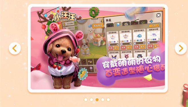 小汪汪礼包码（小汪汪手游）
