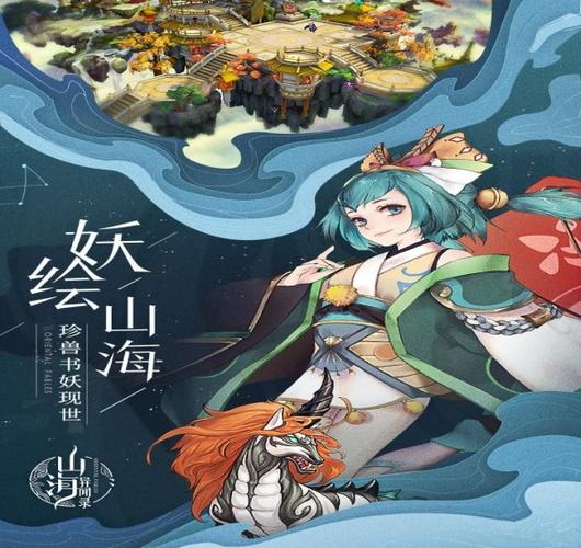 山海异闻录-星耀版兑换码（山海异闻录满v版）