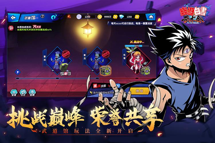 幽游白书武术会礼包码（幽游白书武术会限时招募）
