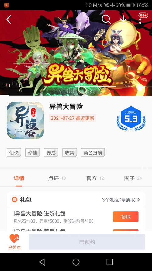 异兽大冒险兑换码（异兽大冒险手游）