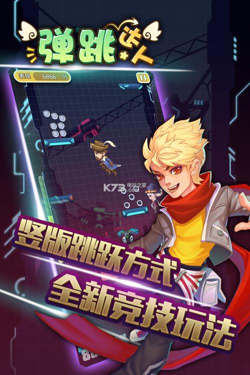 弹跳达人兑换码（弹跳人2.0）