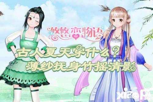 悠悠恋物语通用兑换码（悠悠恋物语无限金币钻石最新版）