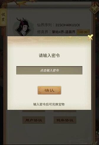 我的仙门通用礼包码（我的仙门内测）