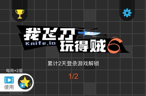 我飞刀玩得贼6兑换码（我飞刀玩得贼6无敌版）
