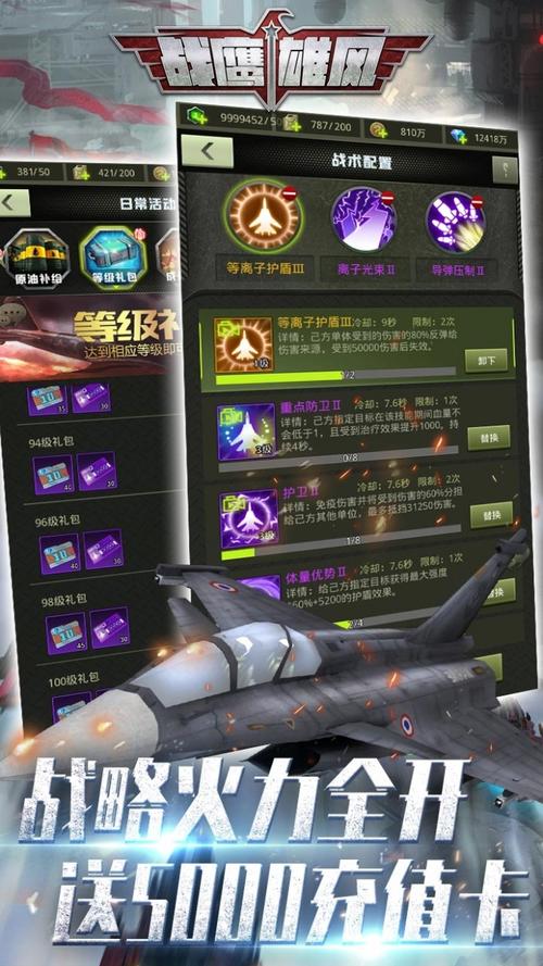 战鹰雄风通用礼包码（战鹰雄风攻略）