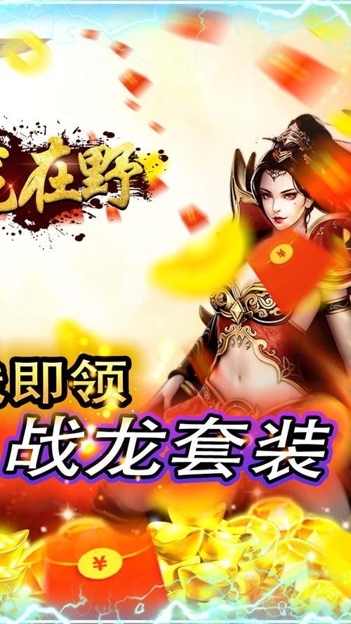 战龙在野礼包码（微信小游戏战龙在野h5）
