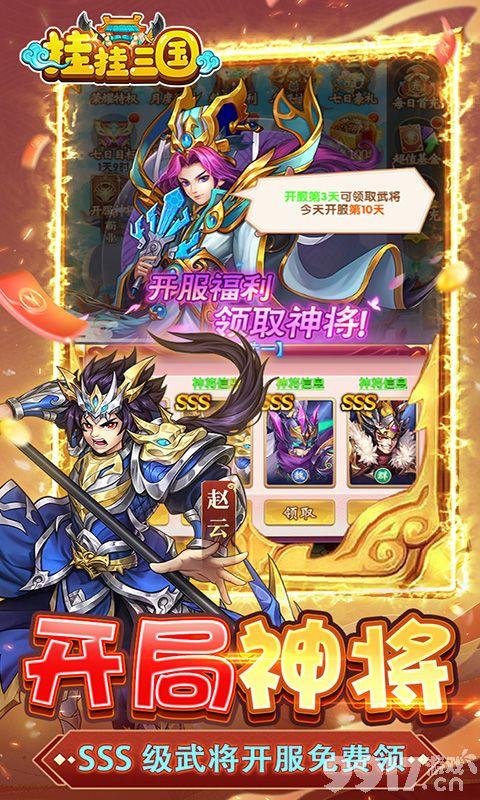 挂挂三国礼包兑换码（挂挂三国攻略）