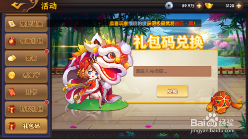 斗三国礼包码（开心斗三国礼包码）