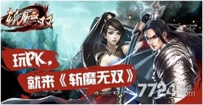斩魔无双通用兑换码（斩魔无双邀请码）