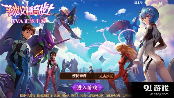 新世纪福音战士OL通用礼包码