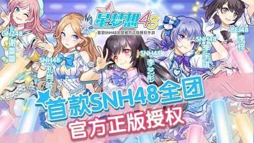 星梦想48礼包码（星梦48官网）