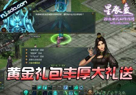 星辰变通用礼包码（星辰变二零二零礼包码）