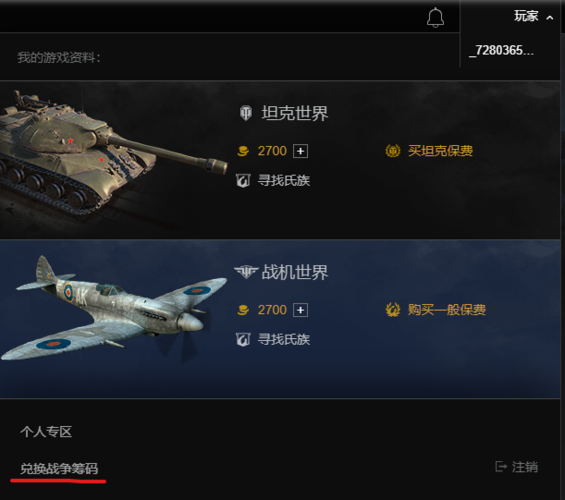 暴爽坦克世界兑换码