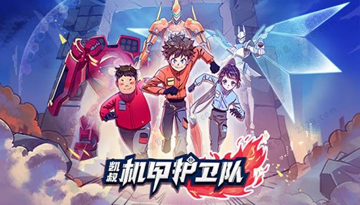机甲护卫队（S机甲全送）兑换码（机甲护卫队在线故事）