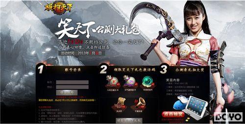横扫天下礼包码（横扫天下页游）