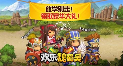 欢乐魏蜀吴兑换码（欢乐魏蜀吴兑换码哪里输入）