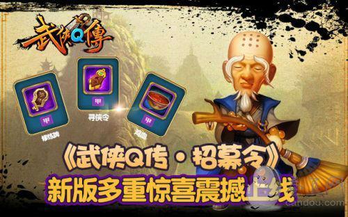 武侠Q传礼包兑换码（武侠q传活动公告）