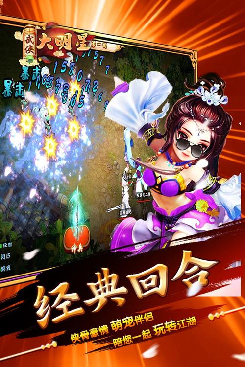 武侠大明星通用兑换码（武侠世界大明星精校版）