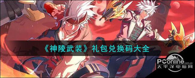 武林盛典礼包码（武林盛典online兑换码）