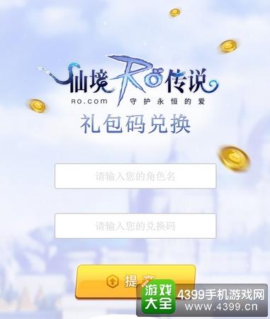 永恒仙境礼包码（永恒仙境牛年送真充）