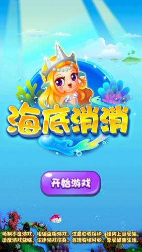 海底消消兑换码（海底消消乐正版）