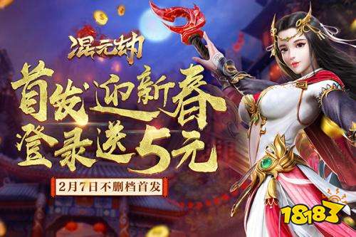 混元劫通用兑换码（混元劫满v无限元宝）