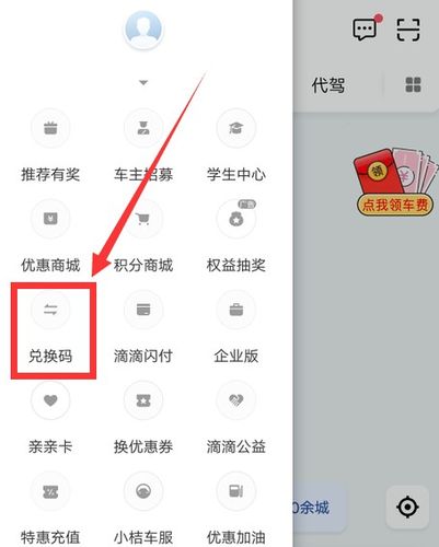滴滴打人兑换码（滴滴打车的兑换码在哪里兑换）