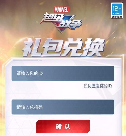 漫威超级争霸战礼包兑换码（漫威超级争霸战过了5.2奖励变化）