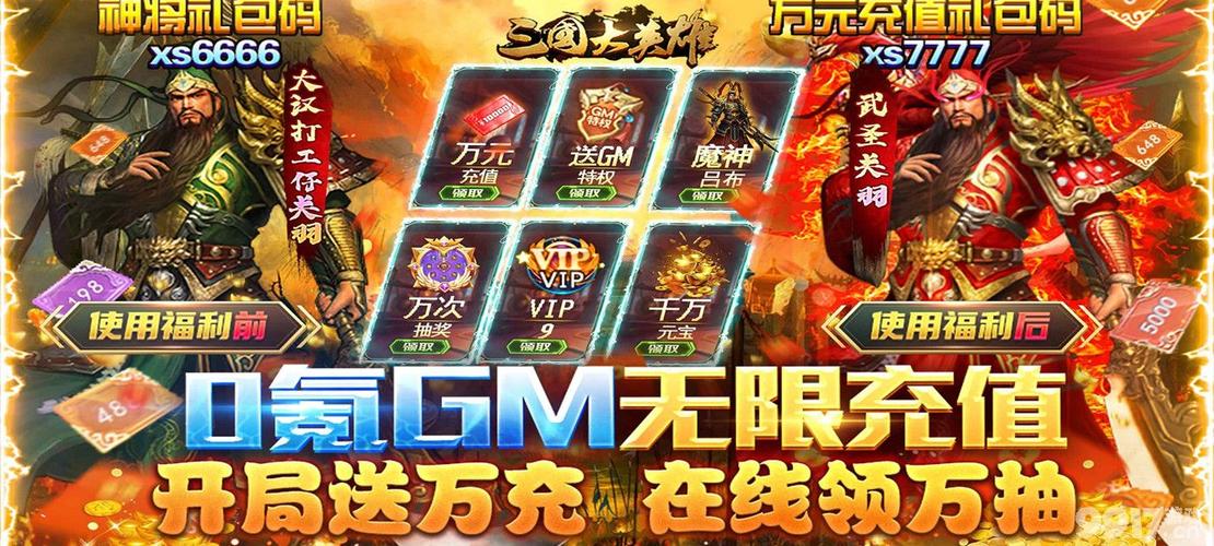 热血三国兑换码（热血三国礼包码）