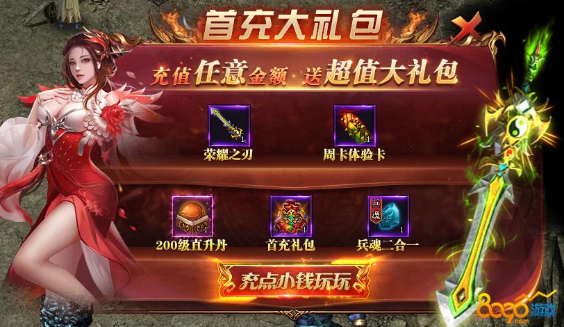 热血屠魔通用礼包码（热血屠龙红包版激活码）