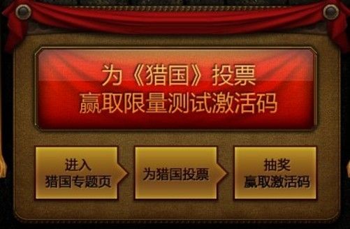 猎国通用礼包码（猎国手机游戏）