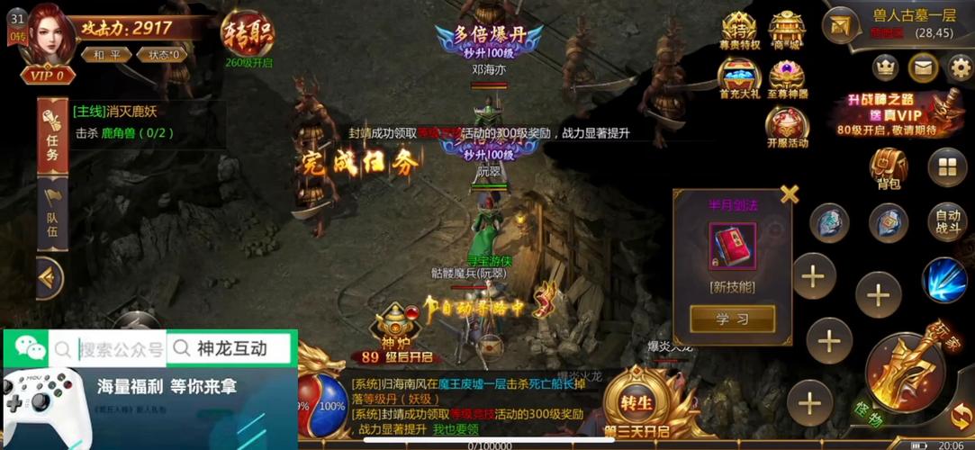 真龙传奇兑换码（2020真龙传奇手游）
