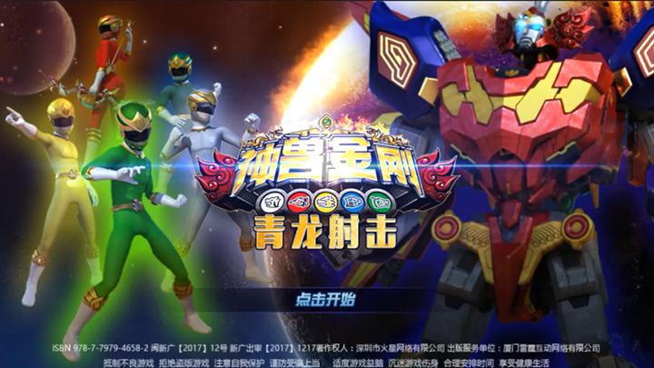 神兽金刚青龙射击礼包兑换码（神兽金刚1青龙金刚受伤）