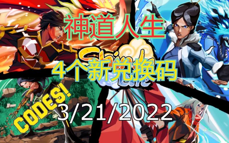 神道兑换码（神道兑换码大全）
