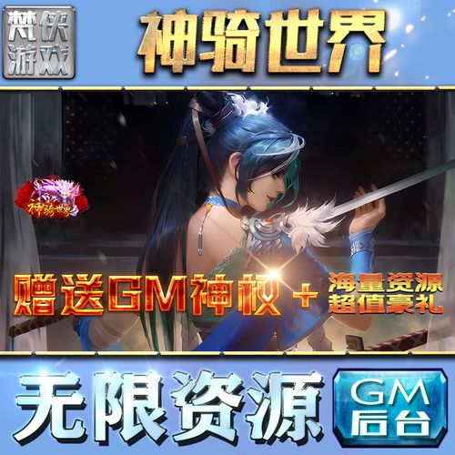 神骑世界兑换码（神骑世界破解版）