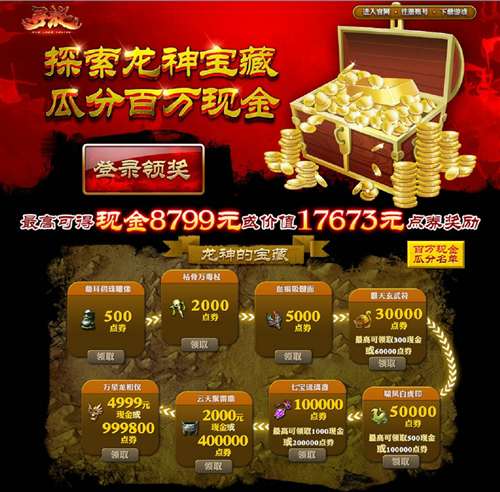 神龙宝藏通用兑换码（神龙宝藏终结版漏洞）