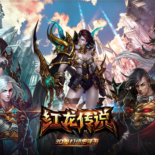 红龙传说礼包码（红龙传奇）