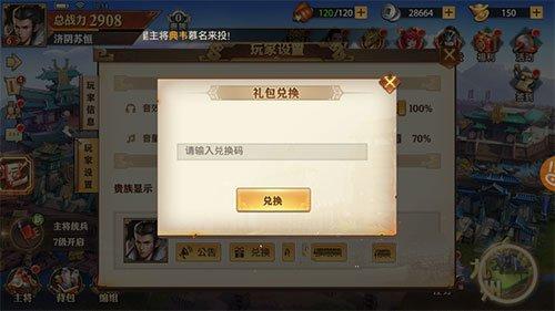 统领三国通用兑换码（统帅三国礼包激活码领取）