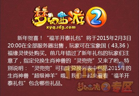 羊了羊通用礼包码（羊羊游戏中心）