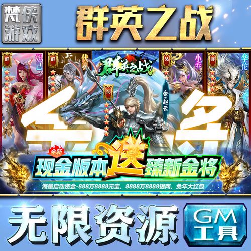群英之战（破解无限现金版）礼包码（群英之战平民攻略大全）