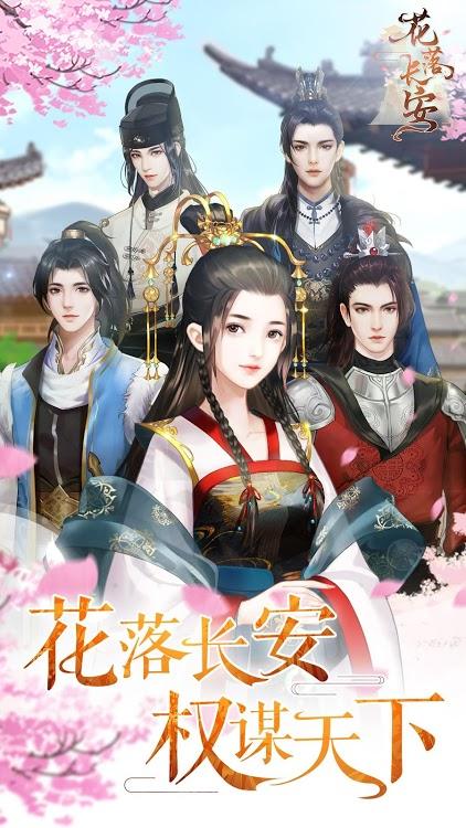 花落长安礼包码（长安花落尽什么意思）