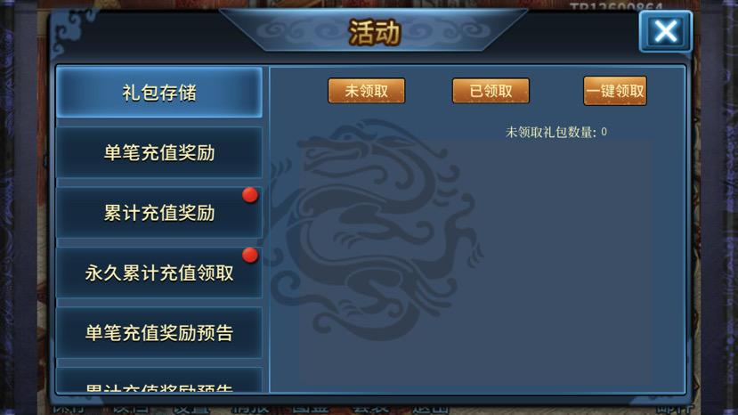 英杰传通用礼包码（英杰传ios攻略）