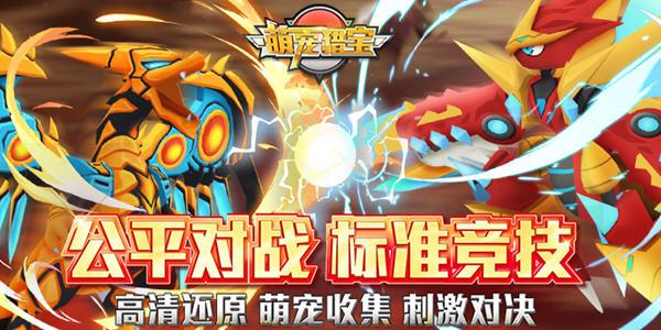 萌宠猎宝礼包码（萌宠猎宝攻略）