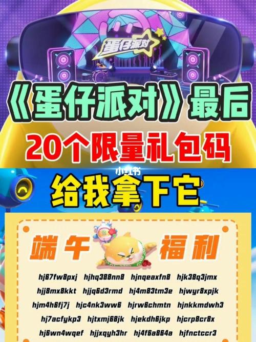 蛋仔派对礼包码（蛋仔派对礼包码2023彩虹币）