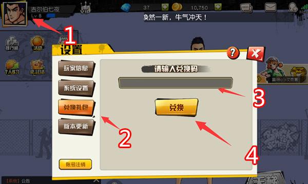 街篮礼包兑换码（街篮手游兑换码领取）