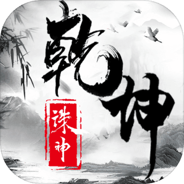 诛神乾坤兑换码（诛神乾坤兑换码在哪里）