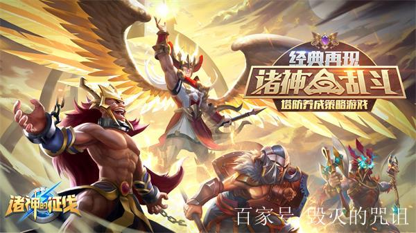 诸神的征伐通用兑换码（诸神的征伐新手攻略）