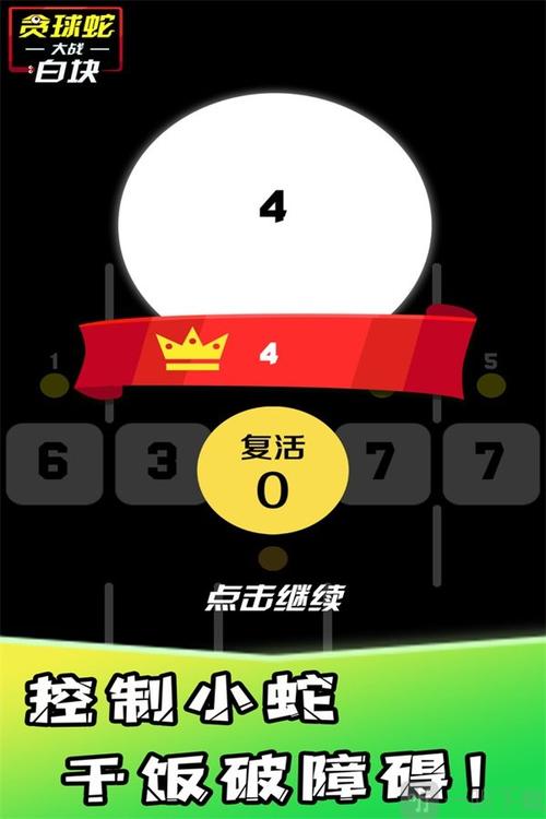 贪球蛇大战白块兑换码（贪吃蛇大战的兑换码）