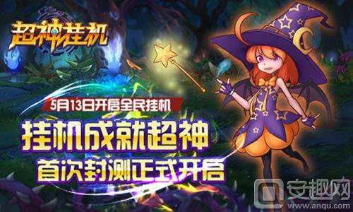 超神挂机礼包码（超神挂机大神攻略）