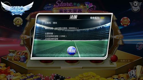足球梦之队兑换码（足球梦之队 app）